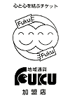 �n��ʉ݁u�ӂ��v�����X